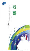 我哥